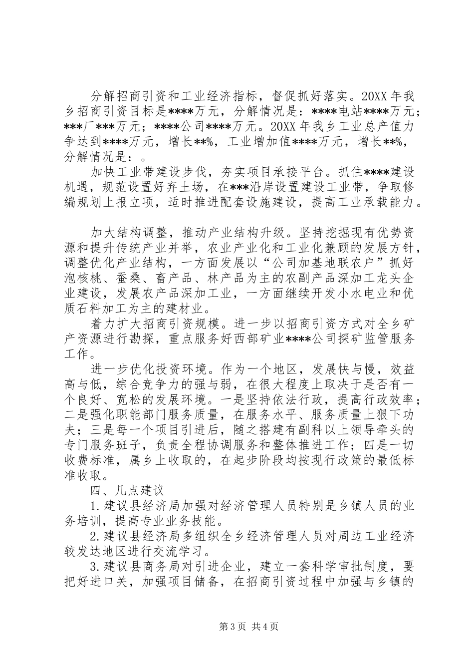 2024年乡镇经济发展情况汇报_第3页