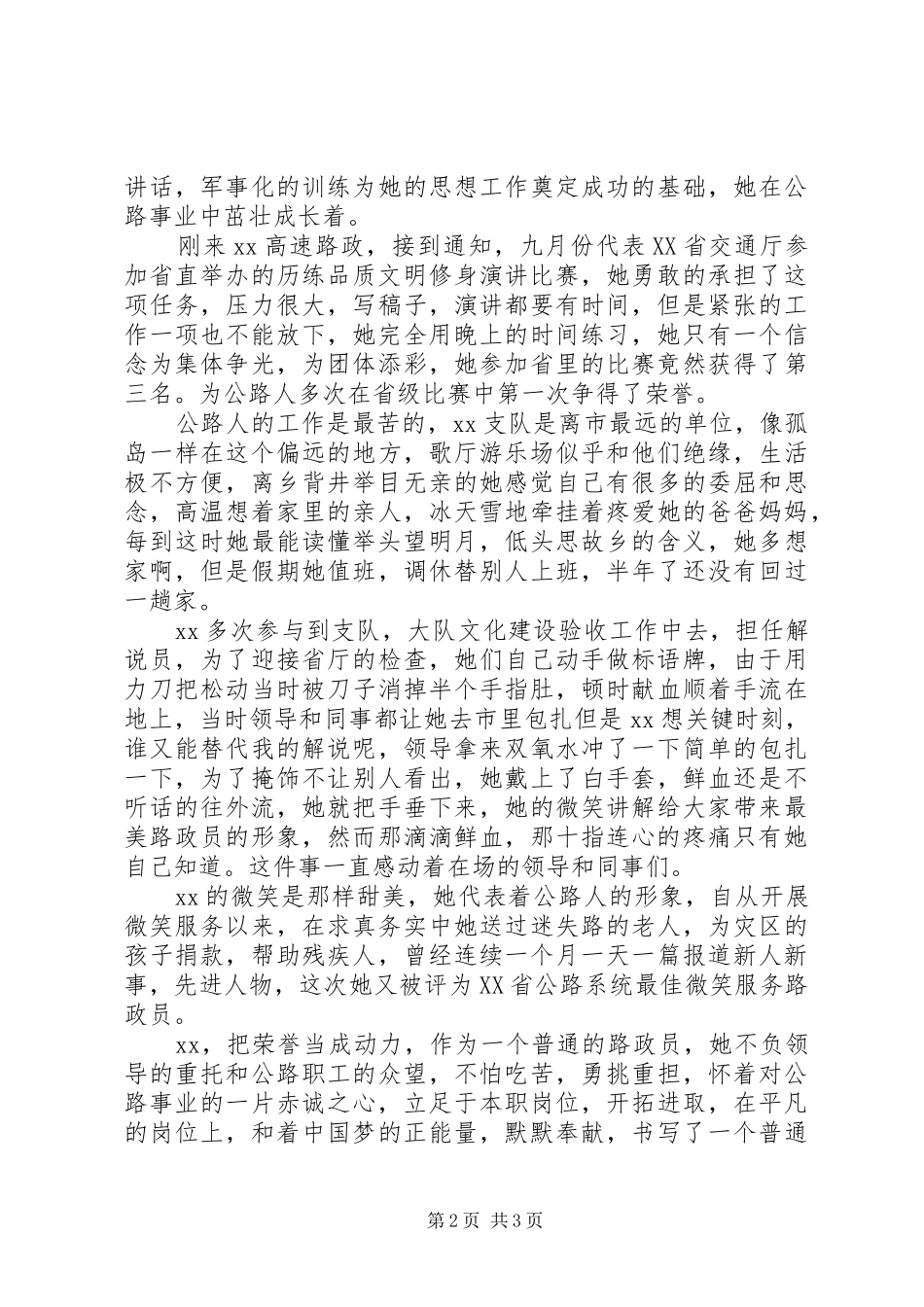 2024年最美路政员先进事迹_第2页