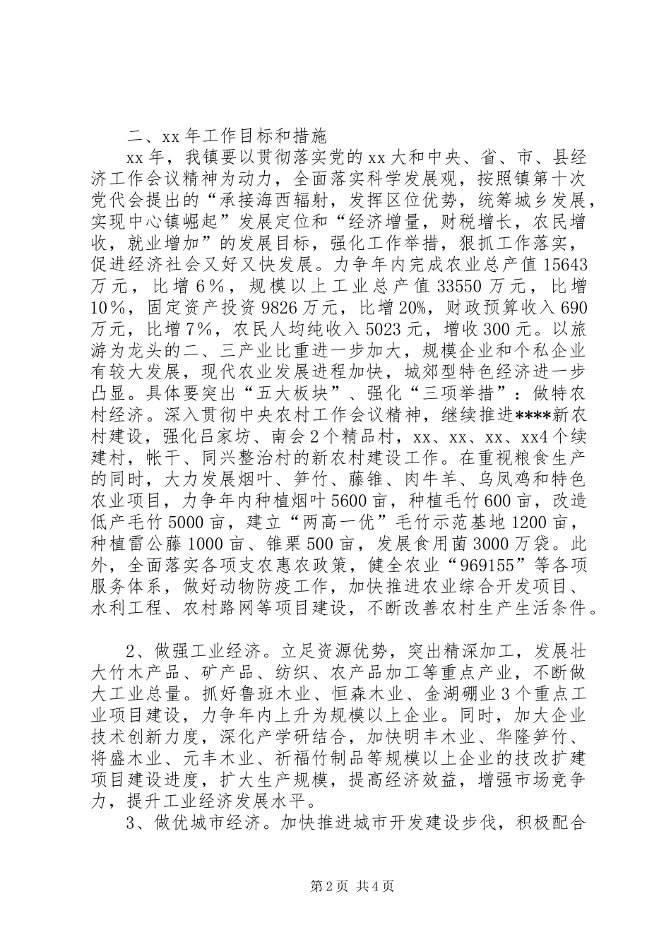 2024年乡镇经济发展总结范文及工作计划思路_第2页