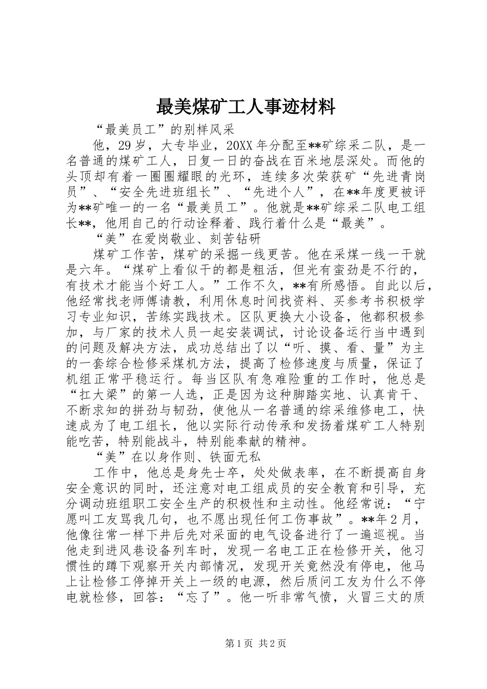 2024年最美煤矿工人事迹材料_第1页