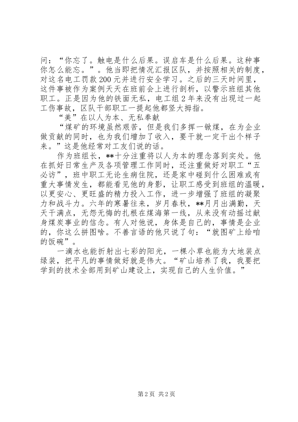 2024年最美煤矿工人事迹材料_第2页