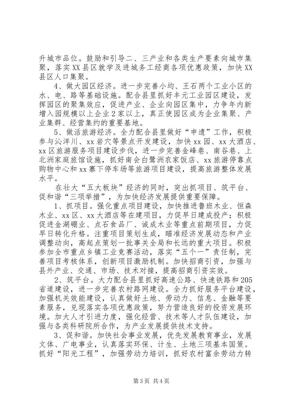 2024年乡镇经济发展总结及工作计划思路_第3页