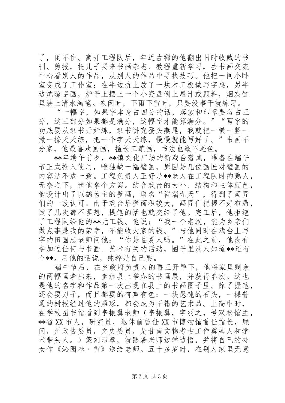 2024年最美农民艺术家先进材料_第2页