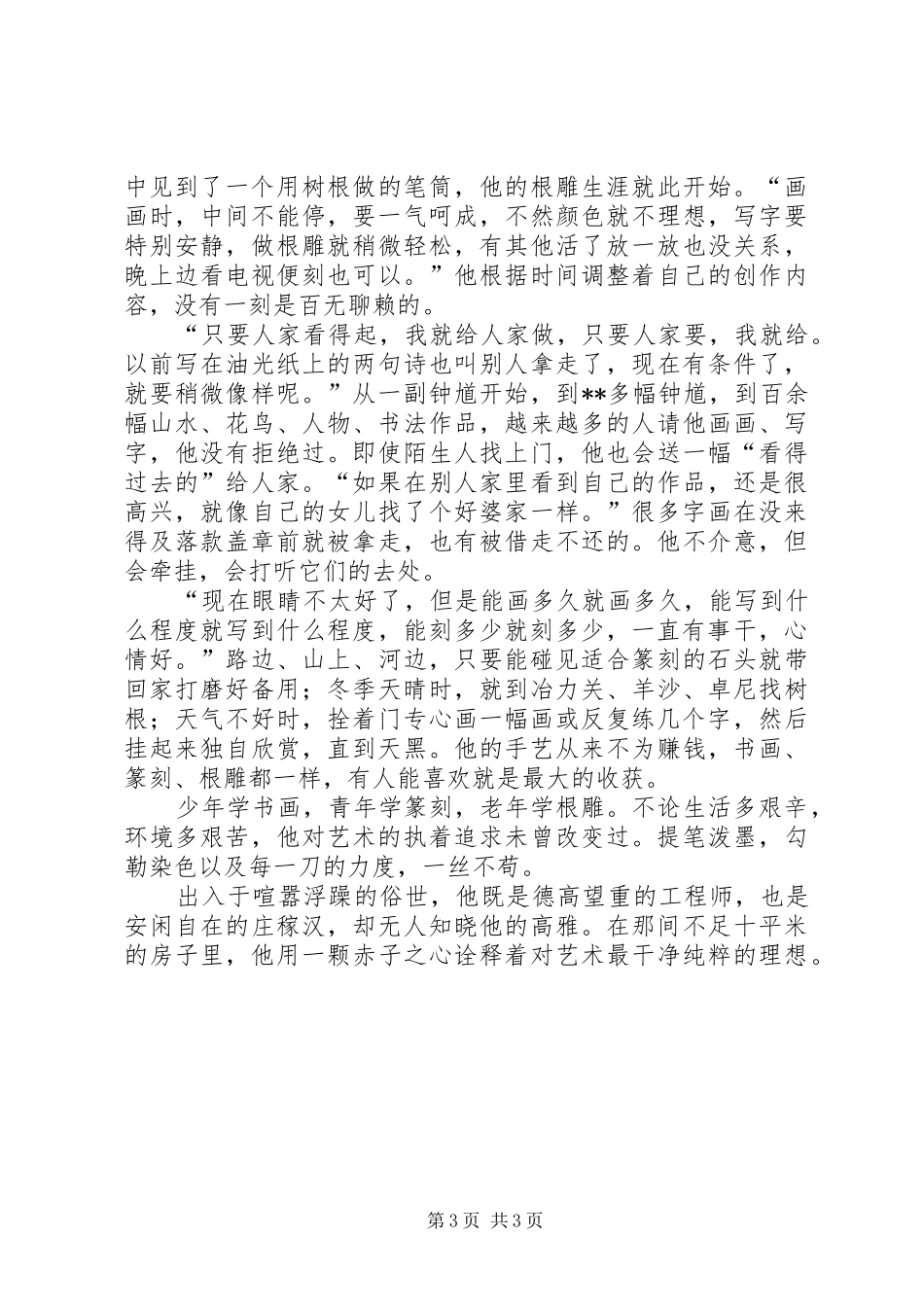 2024年最美农民艺术家先进材料_第3页