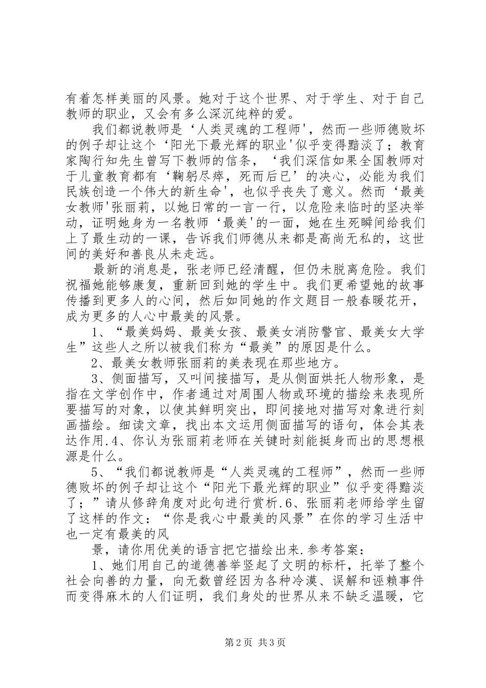 2024年最美女教师带给我们的思考_第2页