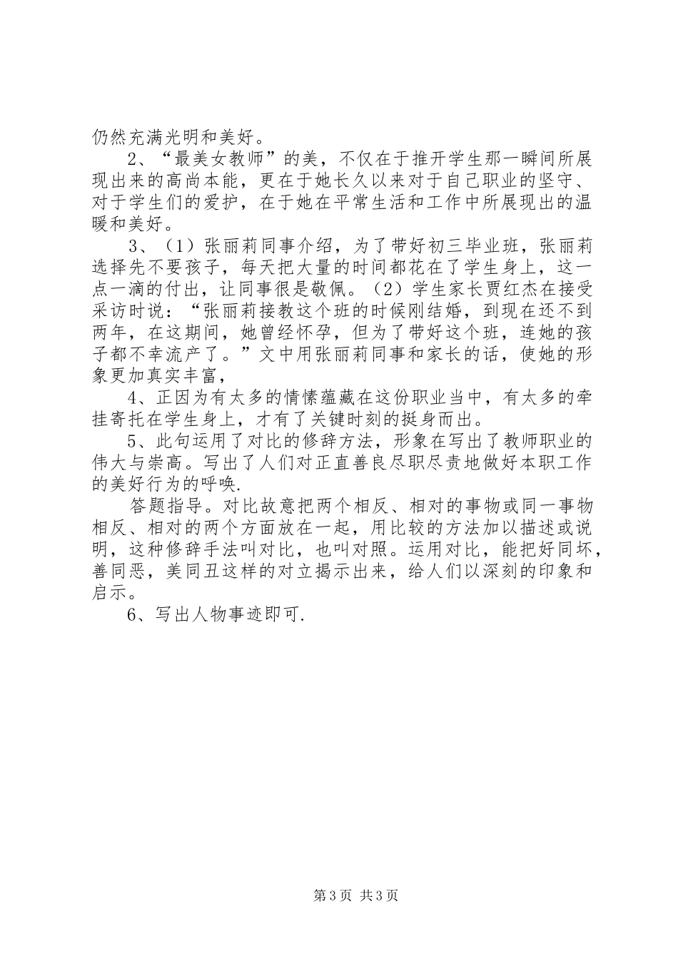 2024年最美女教师带给我们的思考_第3页