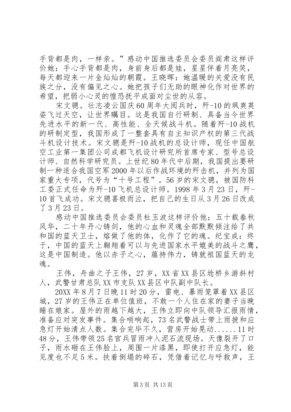 2024年最美女教师事迹材料_第3页