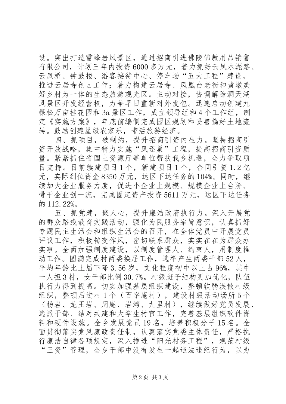 2024年乡镇经济建设工作总结及工作计划_第2页