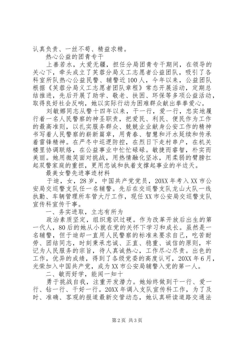 2024年最美女警先进事迹材料_第2页