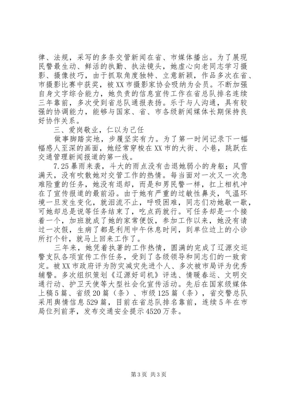2024年最美女警先进事迹材料_第3页