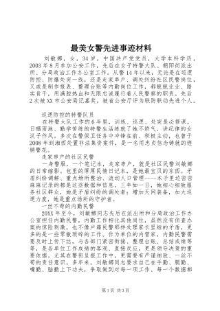 2024年最美女警先进事迹材料
