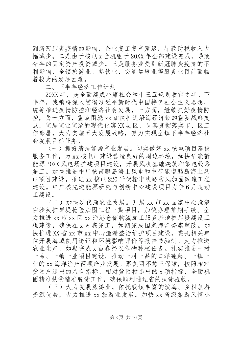 2024年乡镇经济总结及计划_第3页