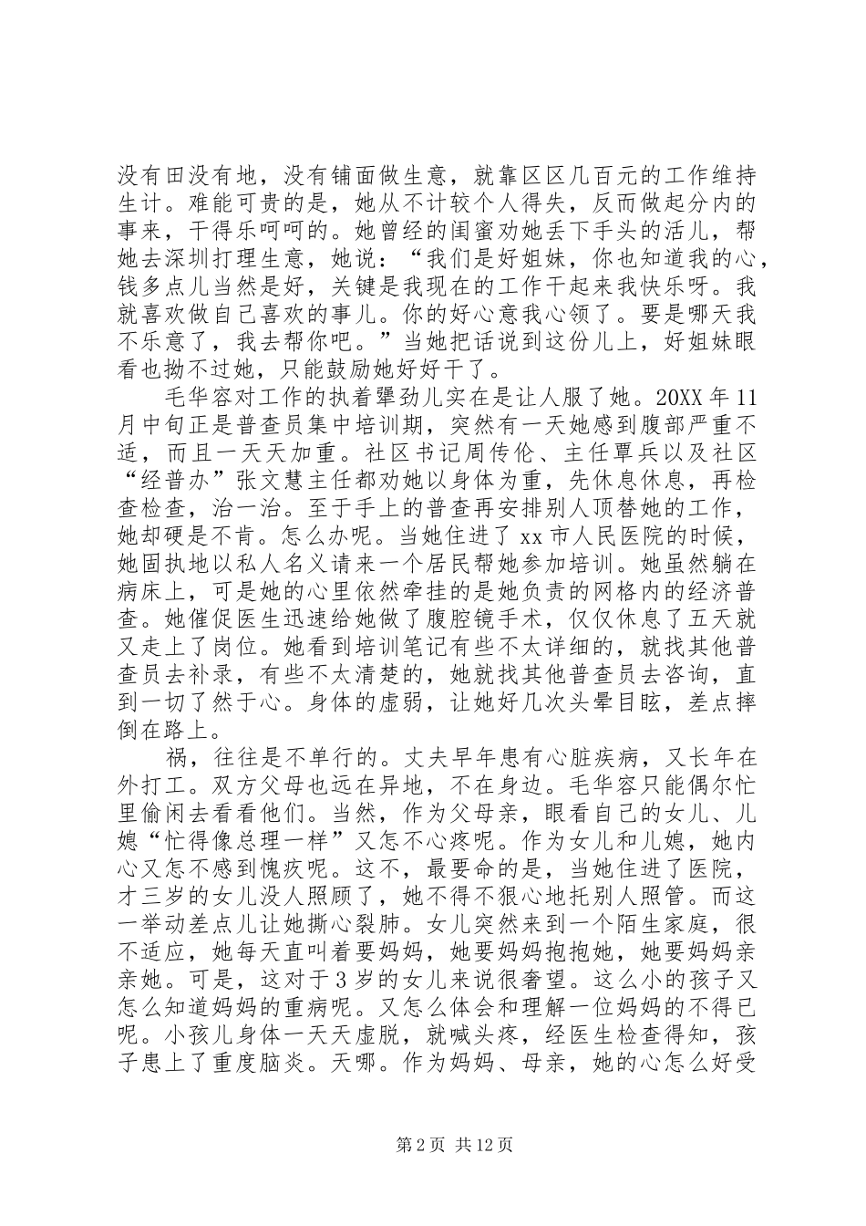 2024年最美普查员事迹材料_第2页