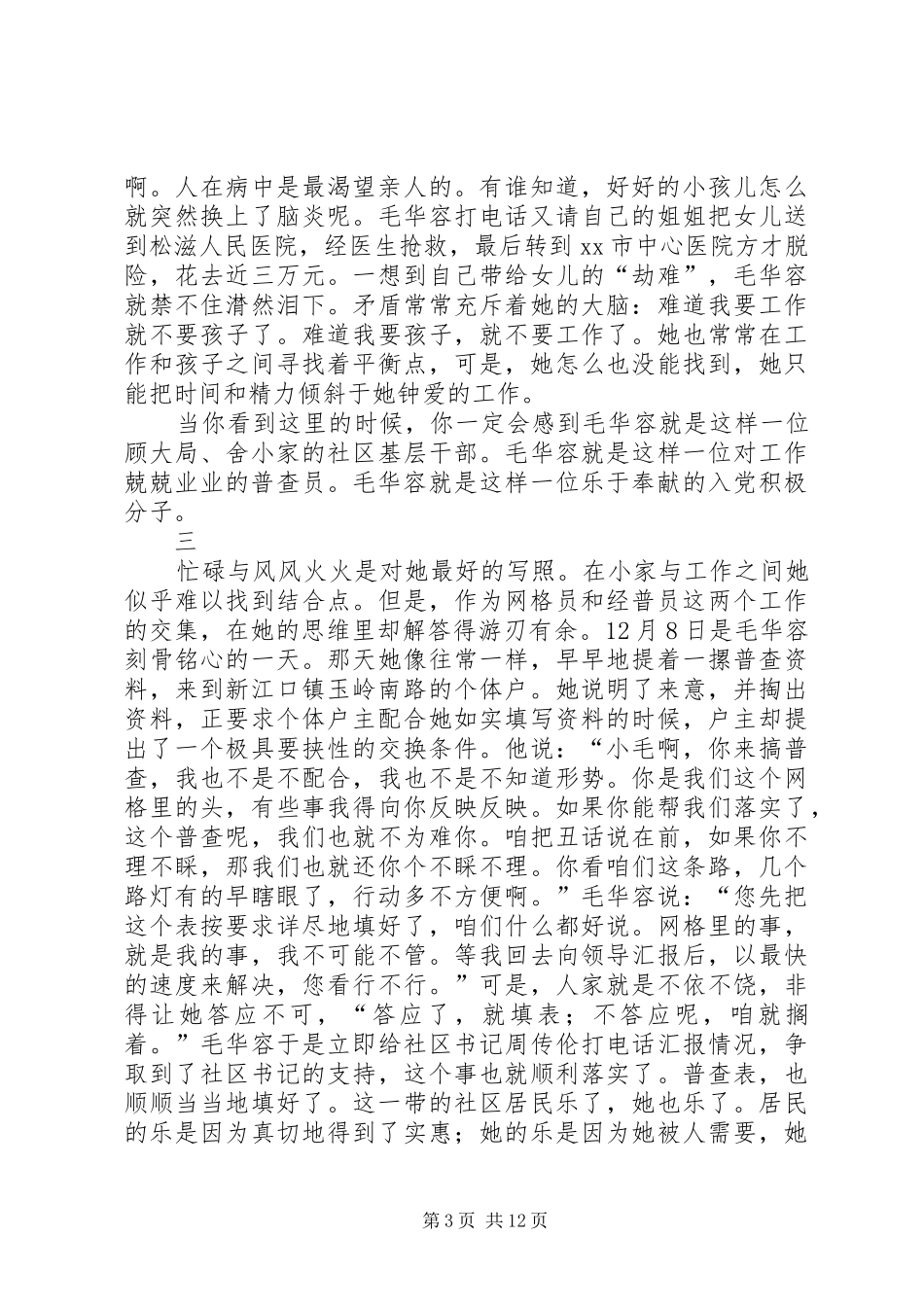 2024年最美普查员事迹材料_第3页