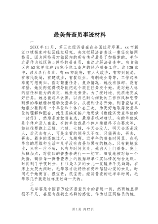 2024年最美普查员事迹材料