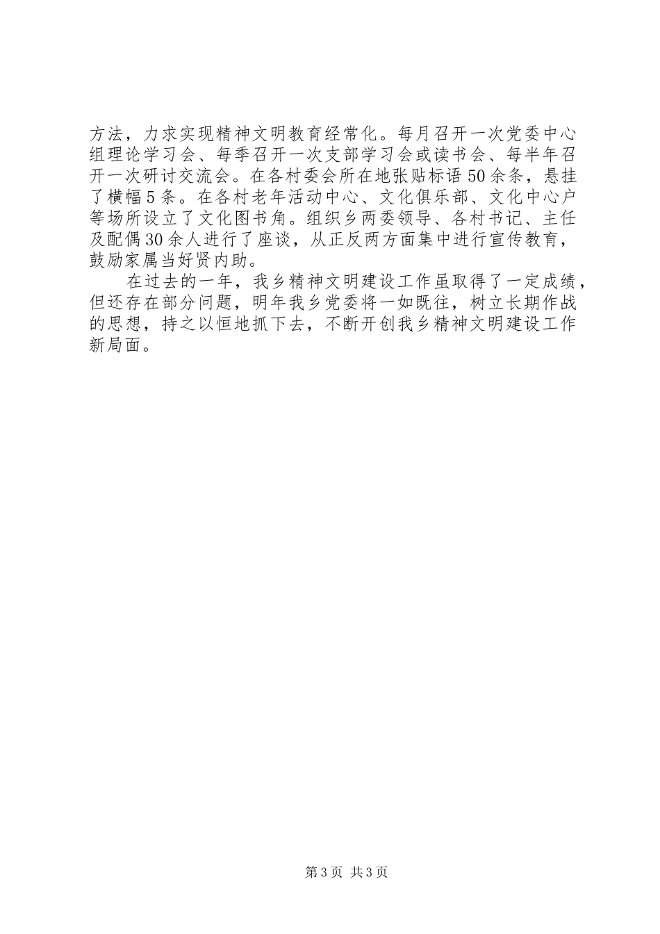 2024年乡镇精神文明工作总结_第3页
