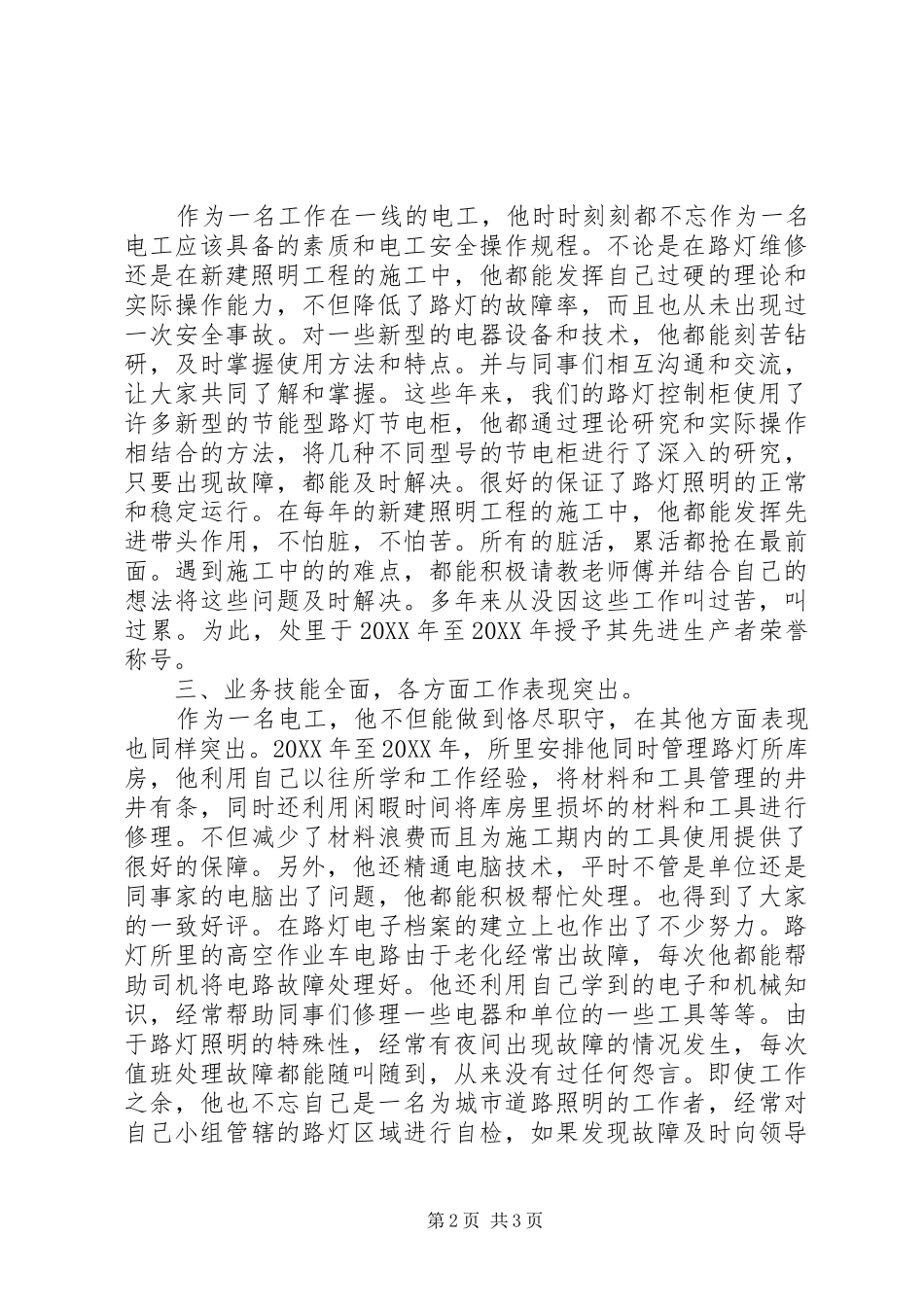 2024年最美青工事迹材料_第2页