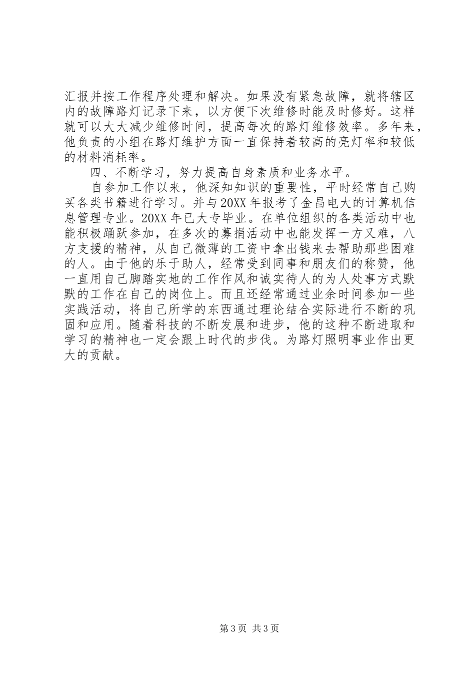 2024年最美青工事迹材料_第3页