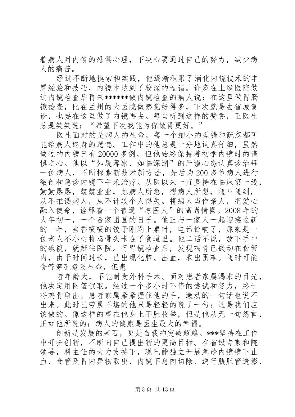 2024年最美青工先进事迹材料_第3页