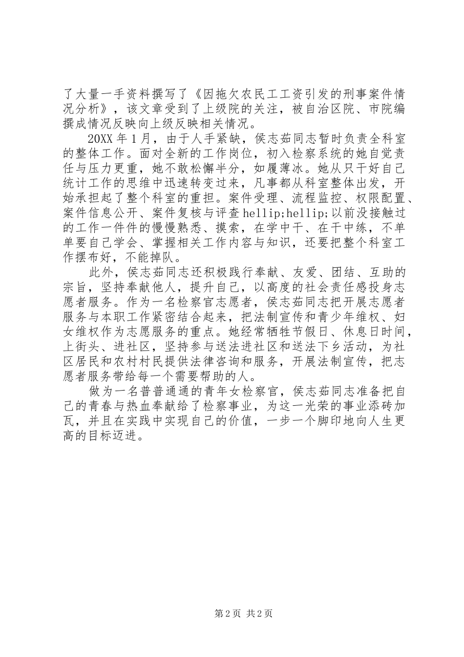 2024年最美青年检察官事迹材料_第2页