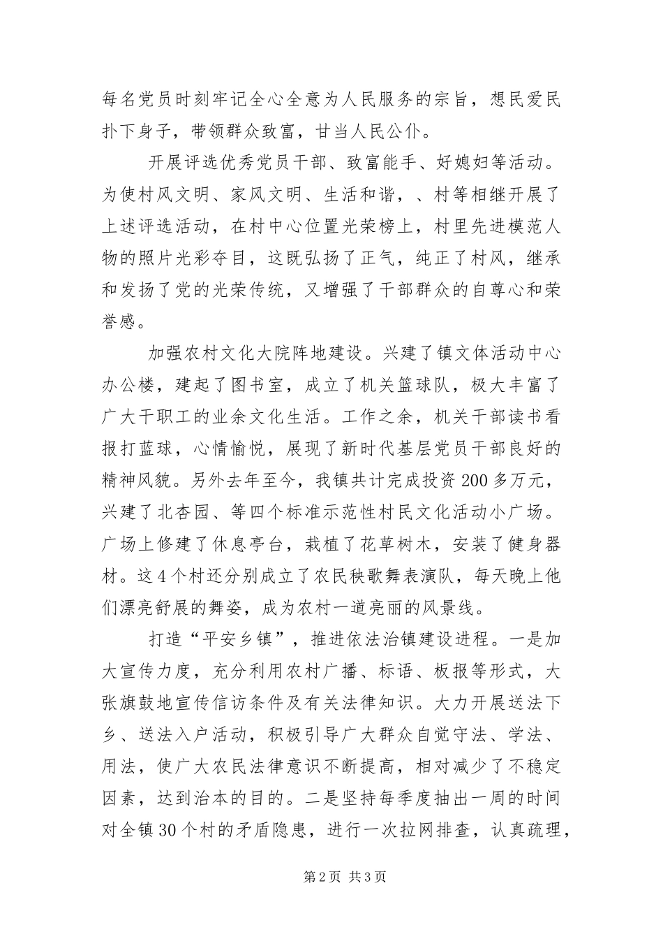 2024年乡镇精神文明建设事迹材料_第2页