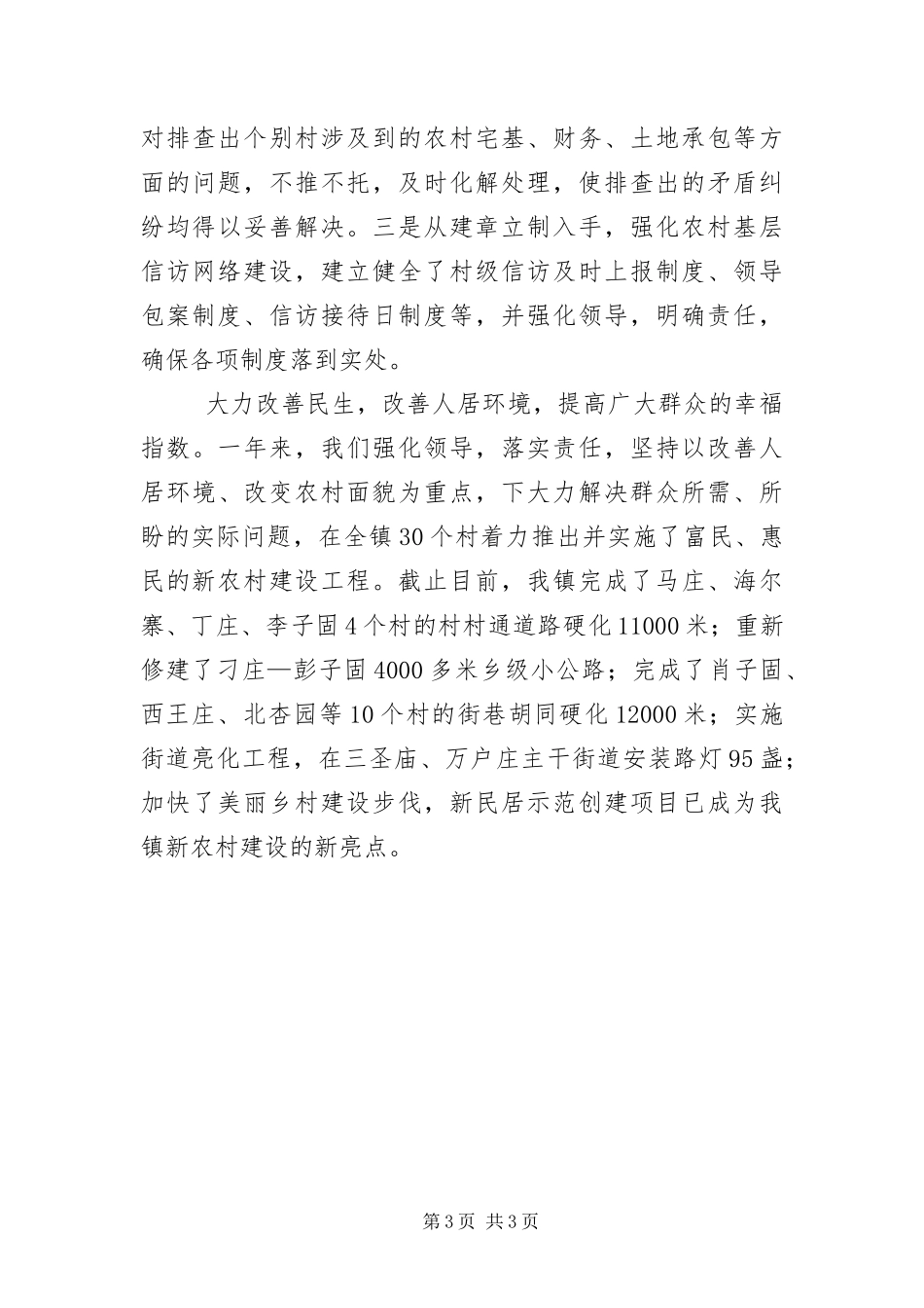 2024年乡镇精神文明建设事迹材料_第3页