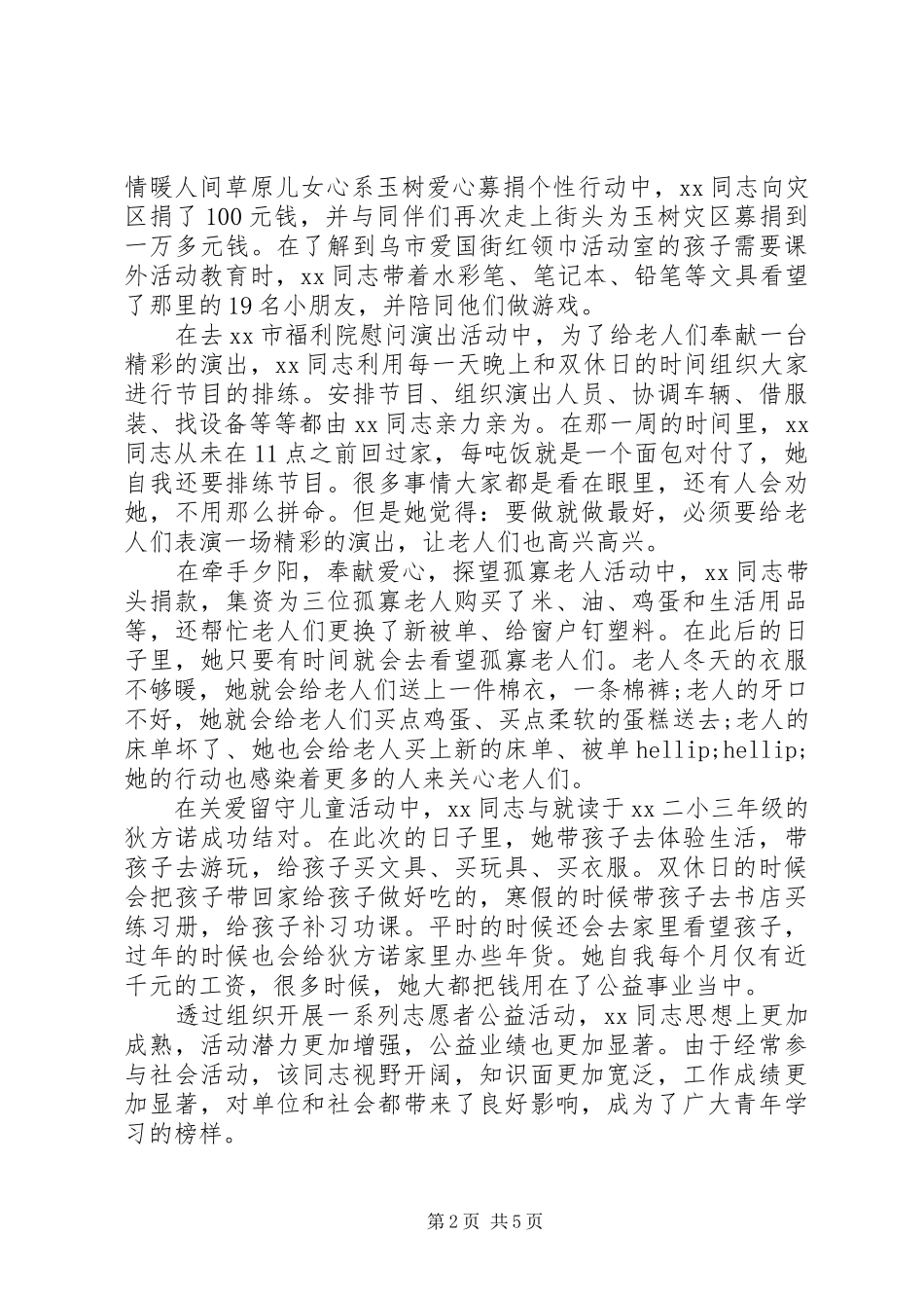 2024年最美青年志愿者先进事迹_第2页