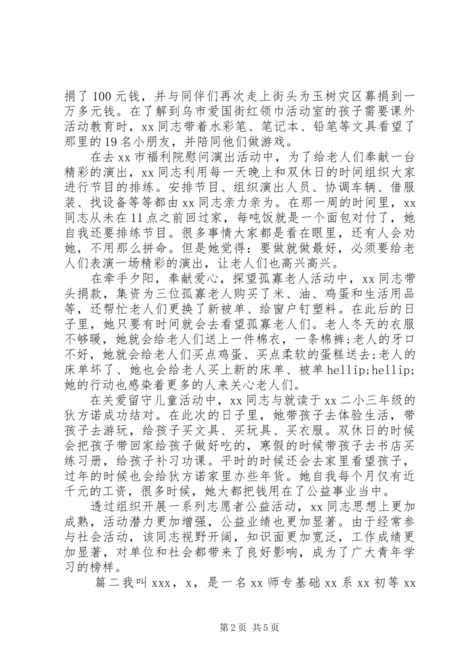 2024年最美青年志愿者先进事迹材料_第2页