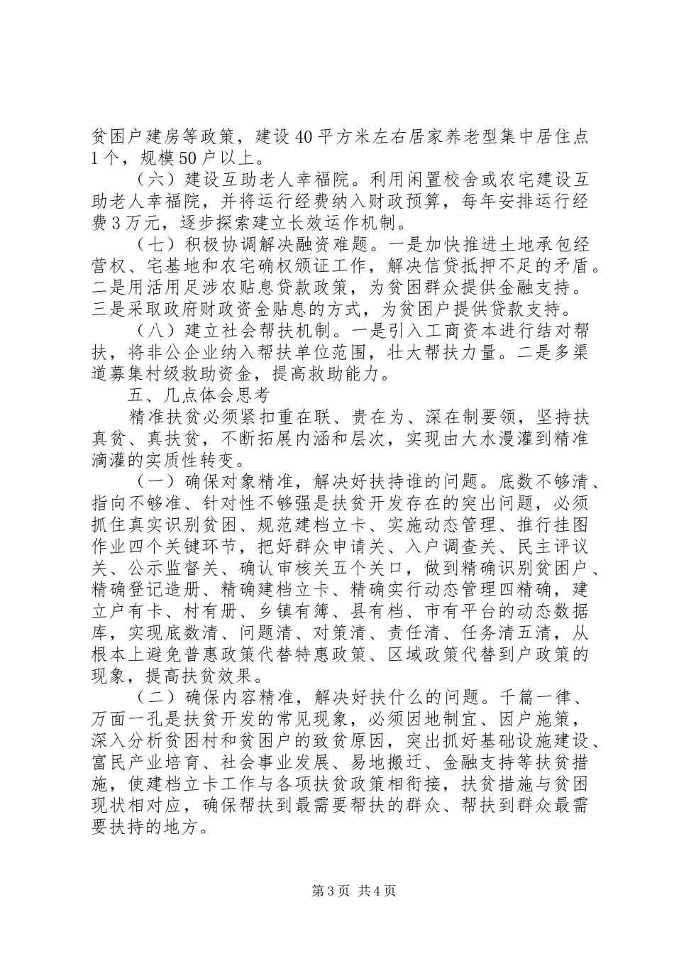 2024年乡镇精准扶贫调研报告_第3页