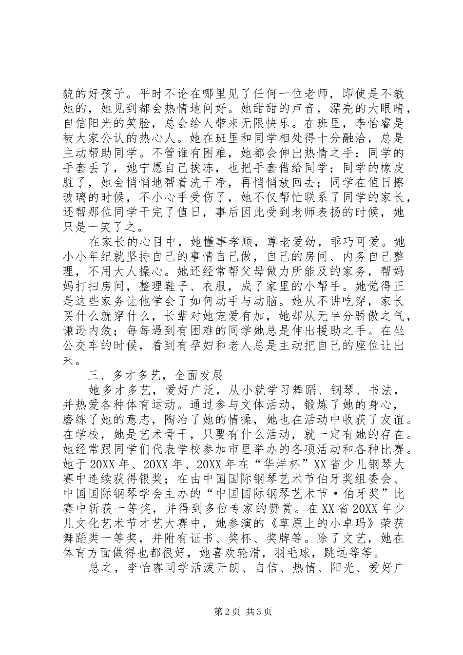 2024年最美青少年事迹材料_第2页