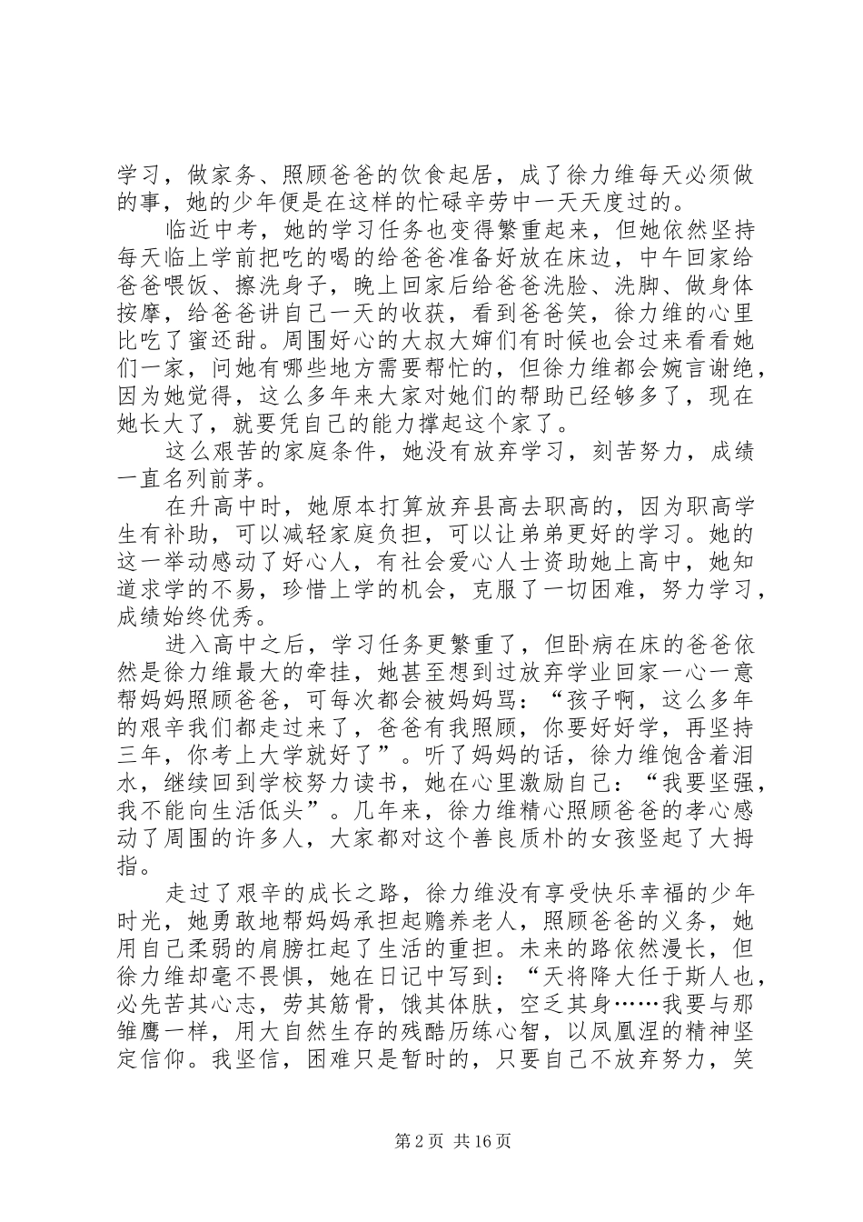 2024年最美青少年事迹材料八篇_第2页