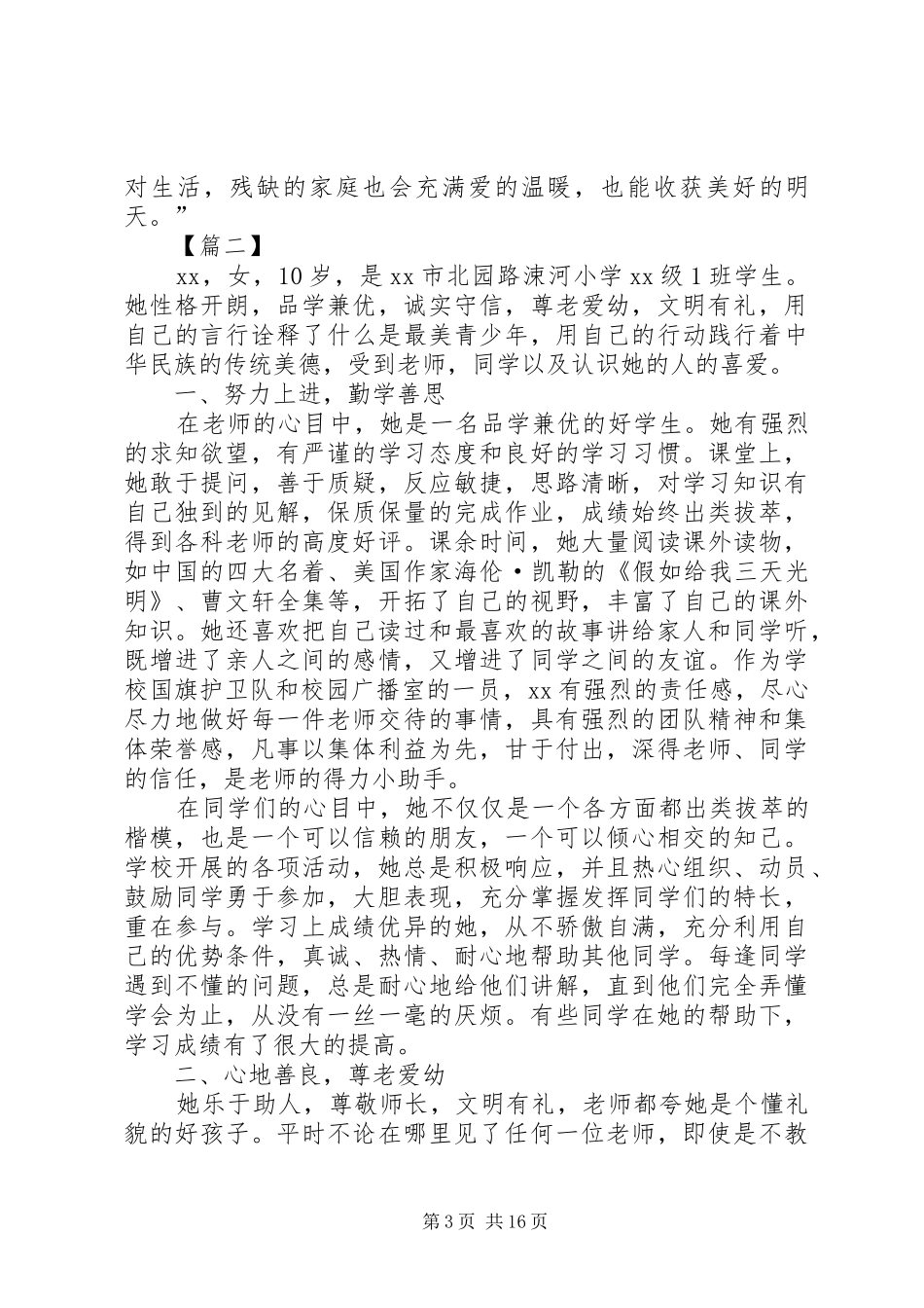 2024年最美青少年事迹材料八篇_第3页