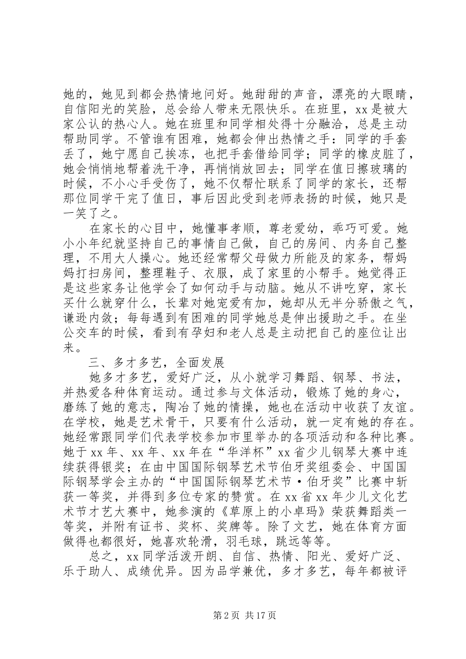 2024年最美青少年事迹材料七篇_第2页