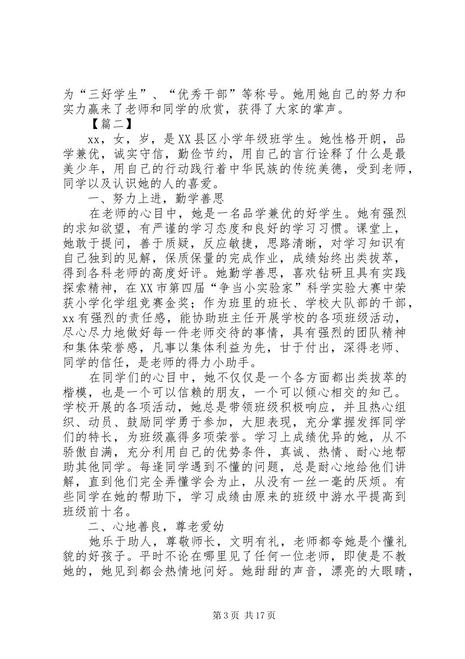 2024年最美青少年事迹材料七篇_第3页