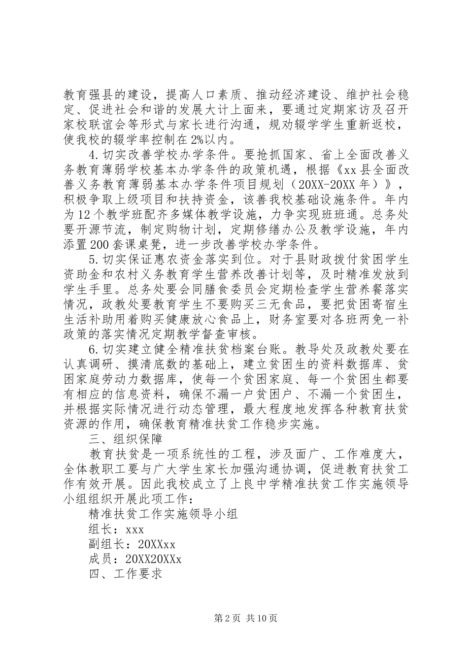 2024年乡镇精准扶贫工作计划范文四篇_第2页