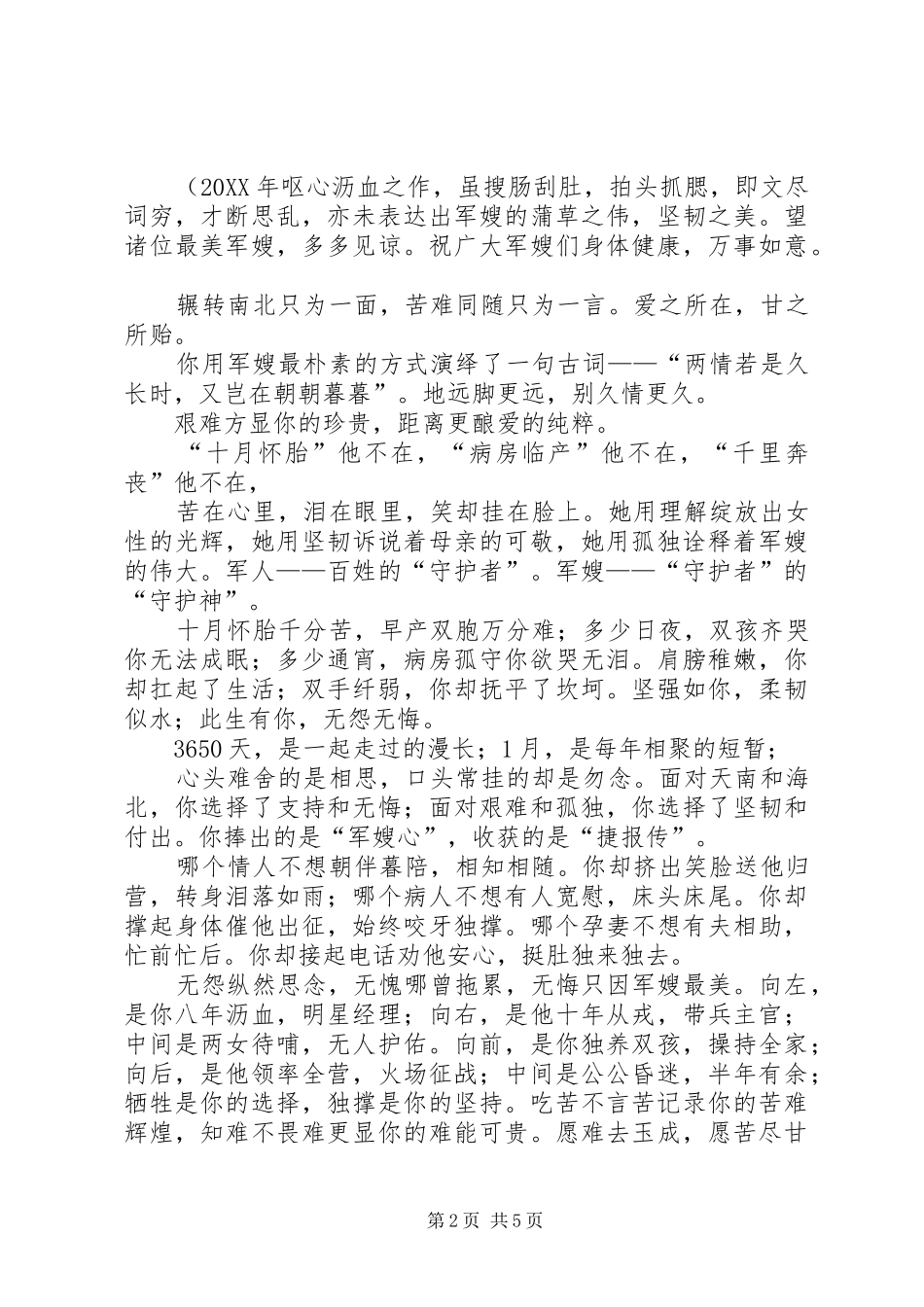 2024年最美少年颁奖词范文大全_第2页