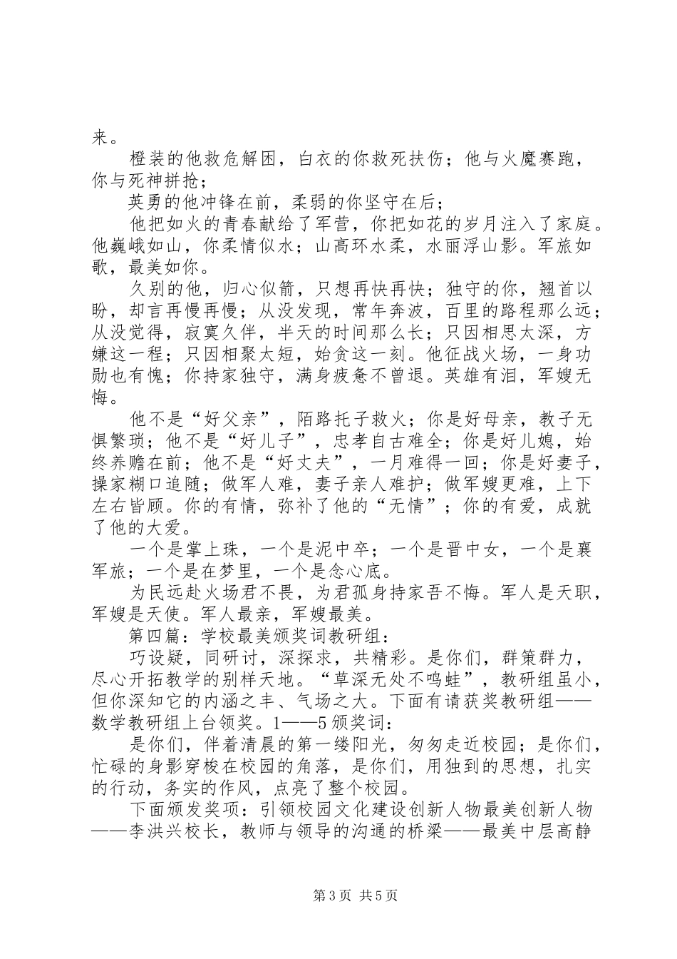 2024年最美少年颁奖词范文大全_第3页