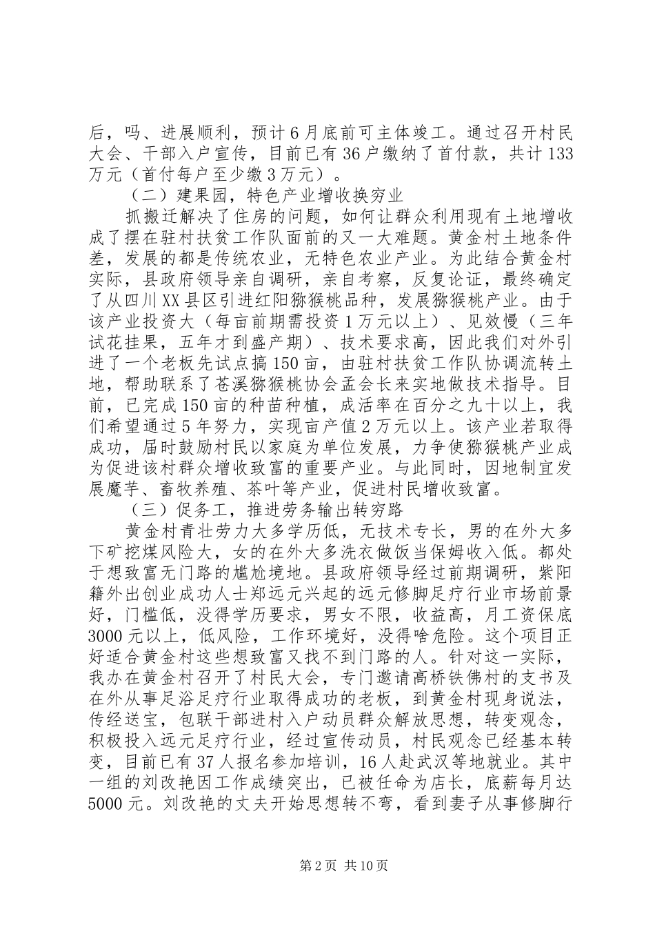 2024年乡镇精准扶贫工作心得体会_第2页