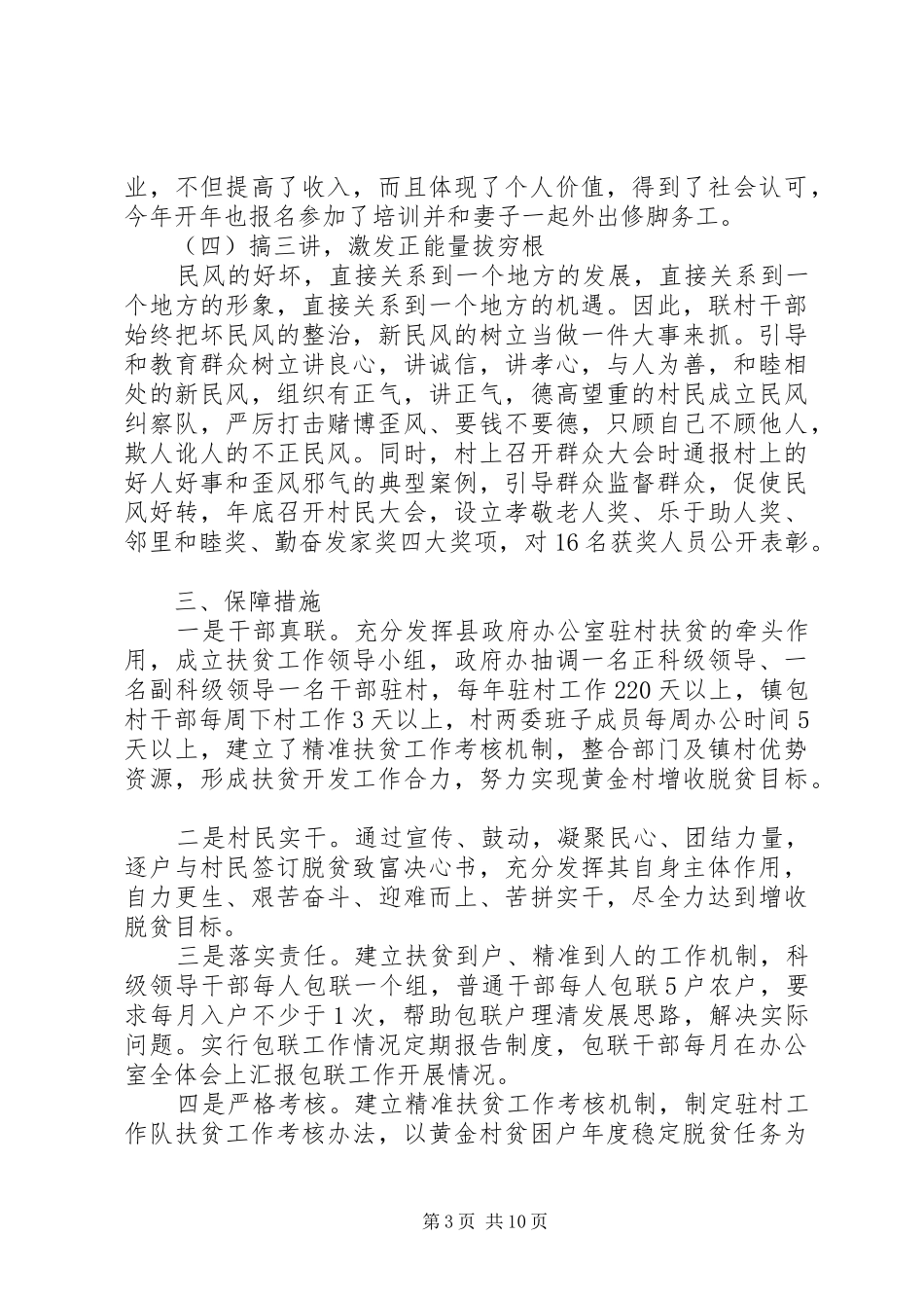 2024年乡镇精准扶贫工作心得体会_第3页