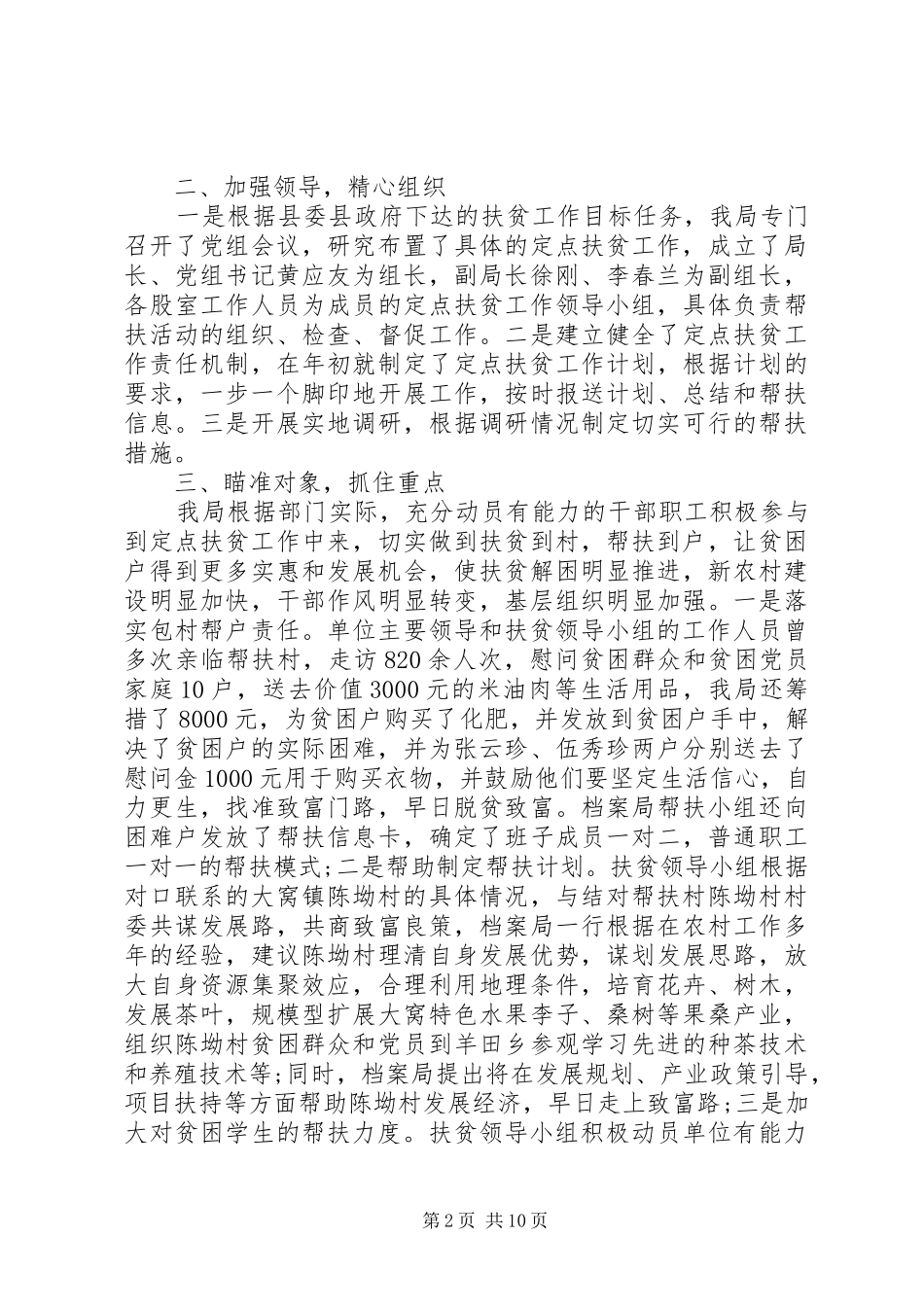 2024年乡镇精准扶贫工作总结_第2页