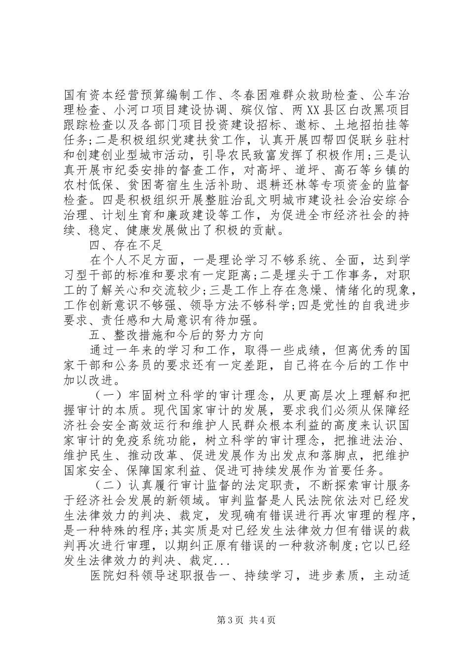 2024年上半年审计局个人述职述廉报告_第3页