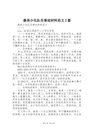 2024年最美少先队员事迹材料范文篇