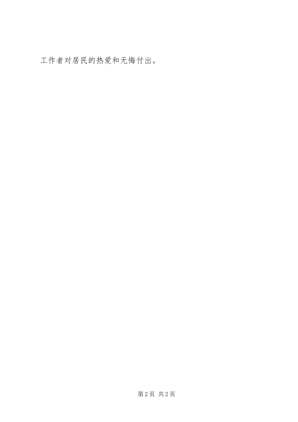 2024年最美社区工作者先进事迹_第2页