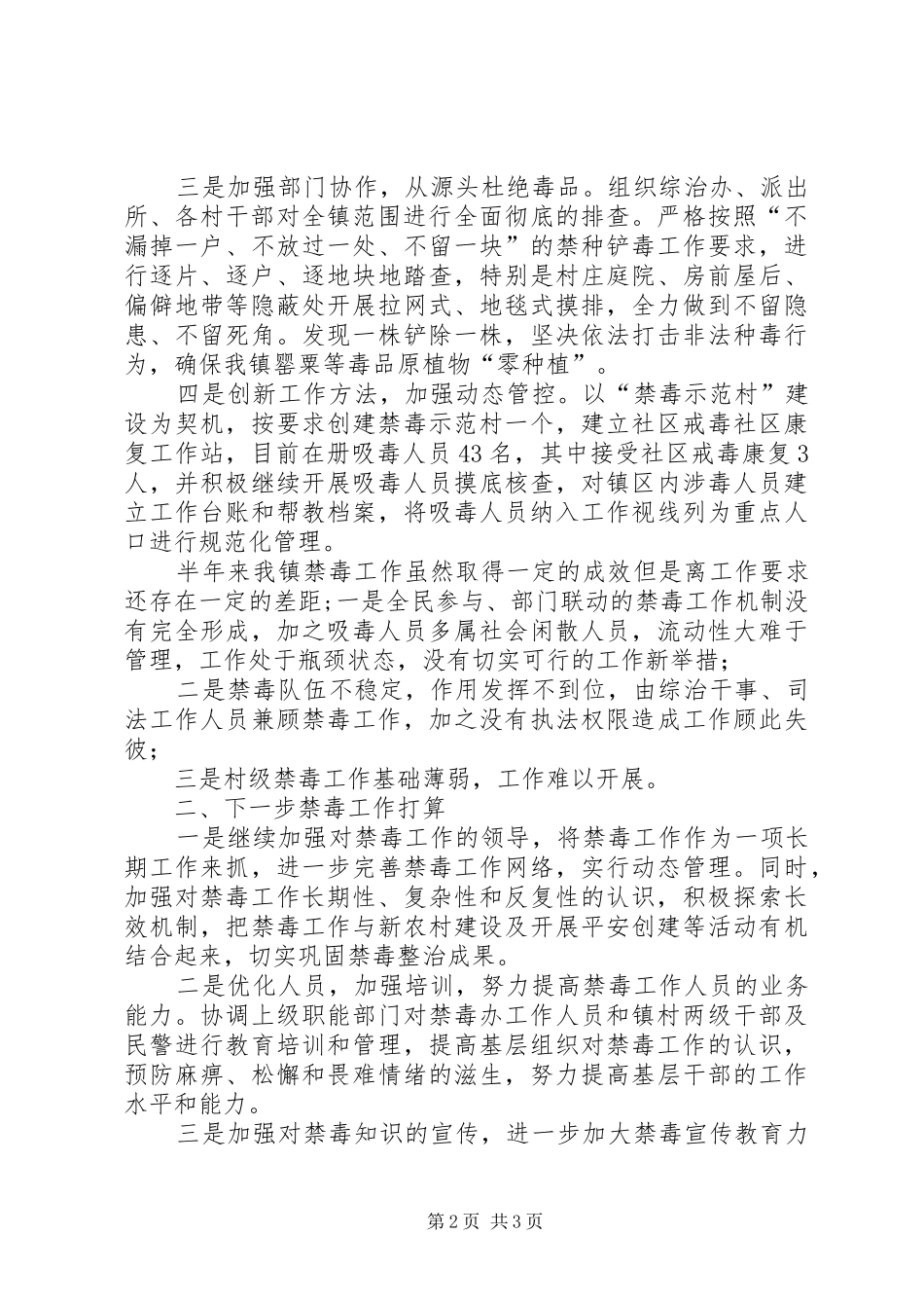 2024年乡镇开展禁毒工作情况汇报_第2页