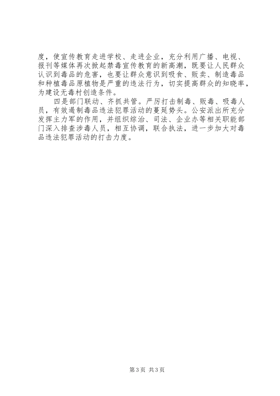 2024年乡镇开展禁毒工作情况汇报_第3页