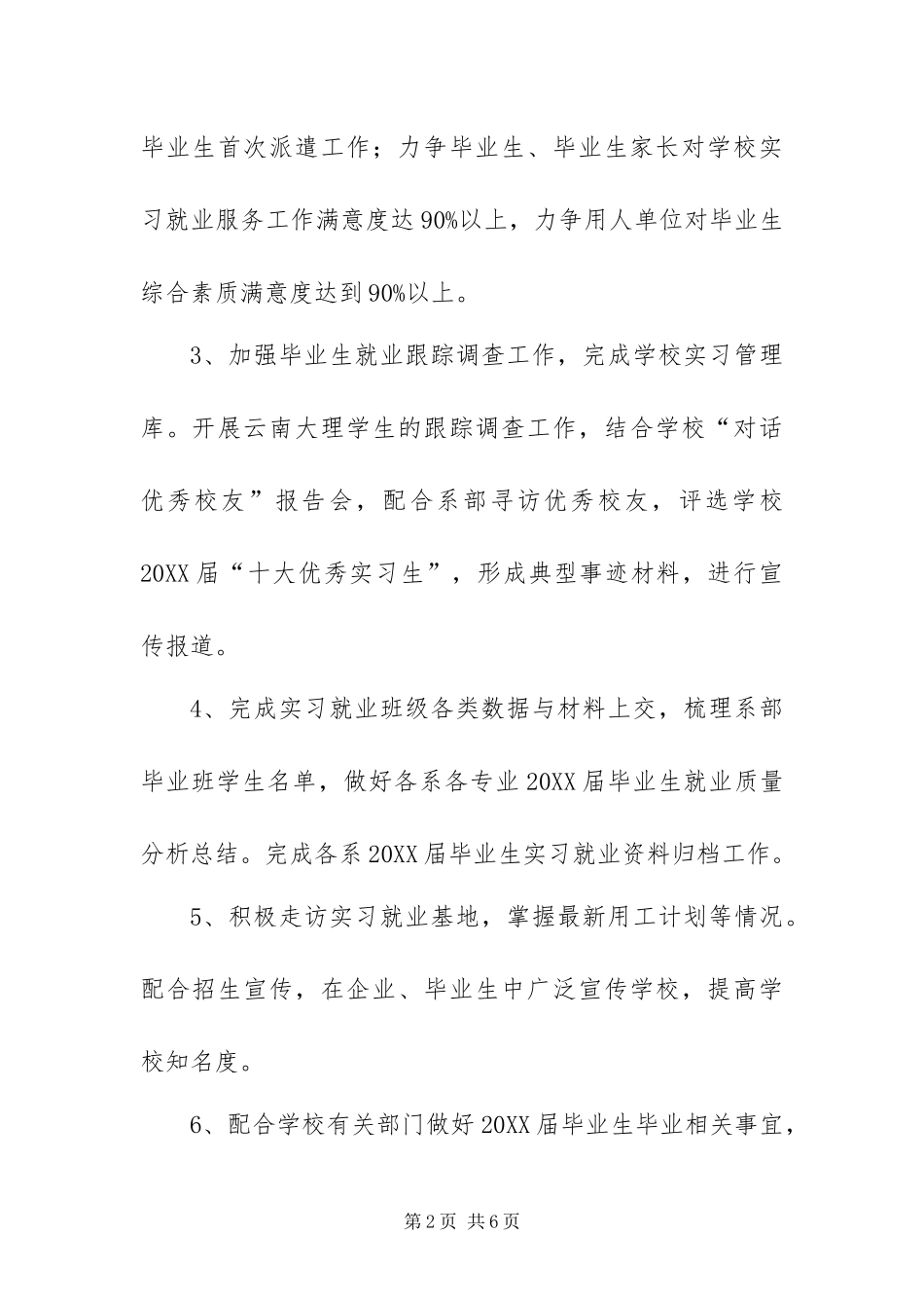 2024年上半年实习班主任工作重点_第2页