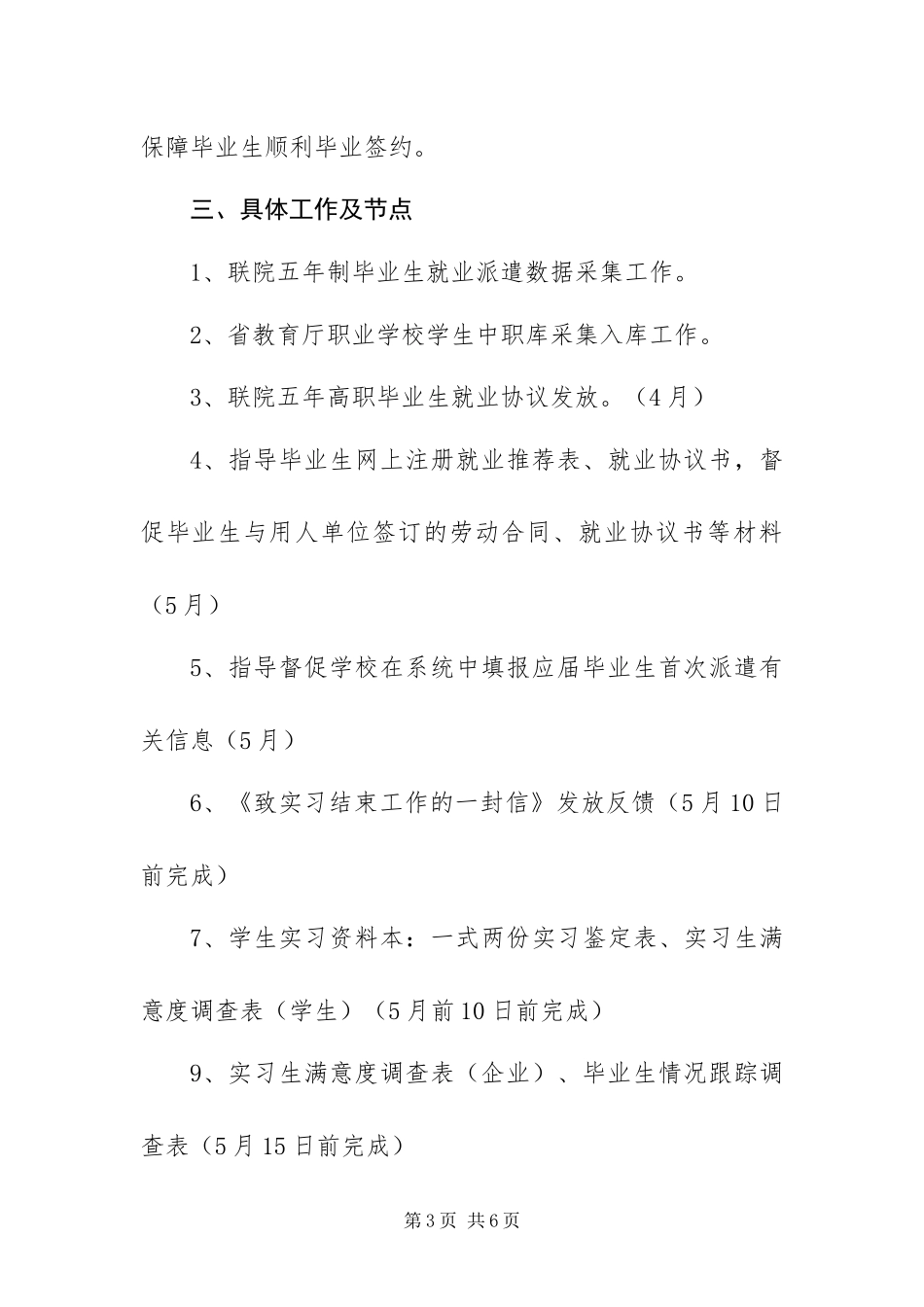 2024年上半年实习班主任工作重点_第3页