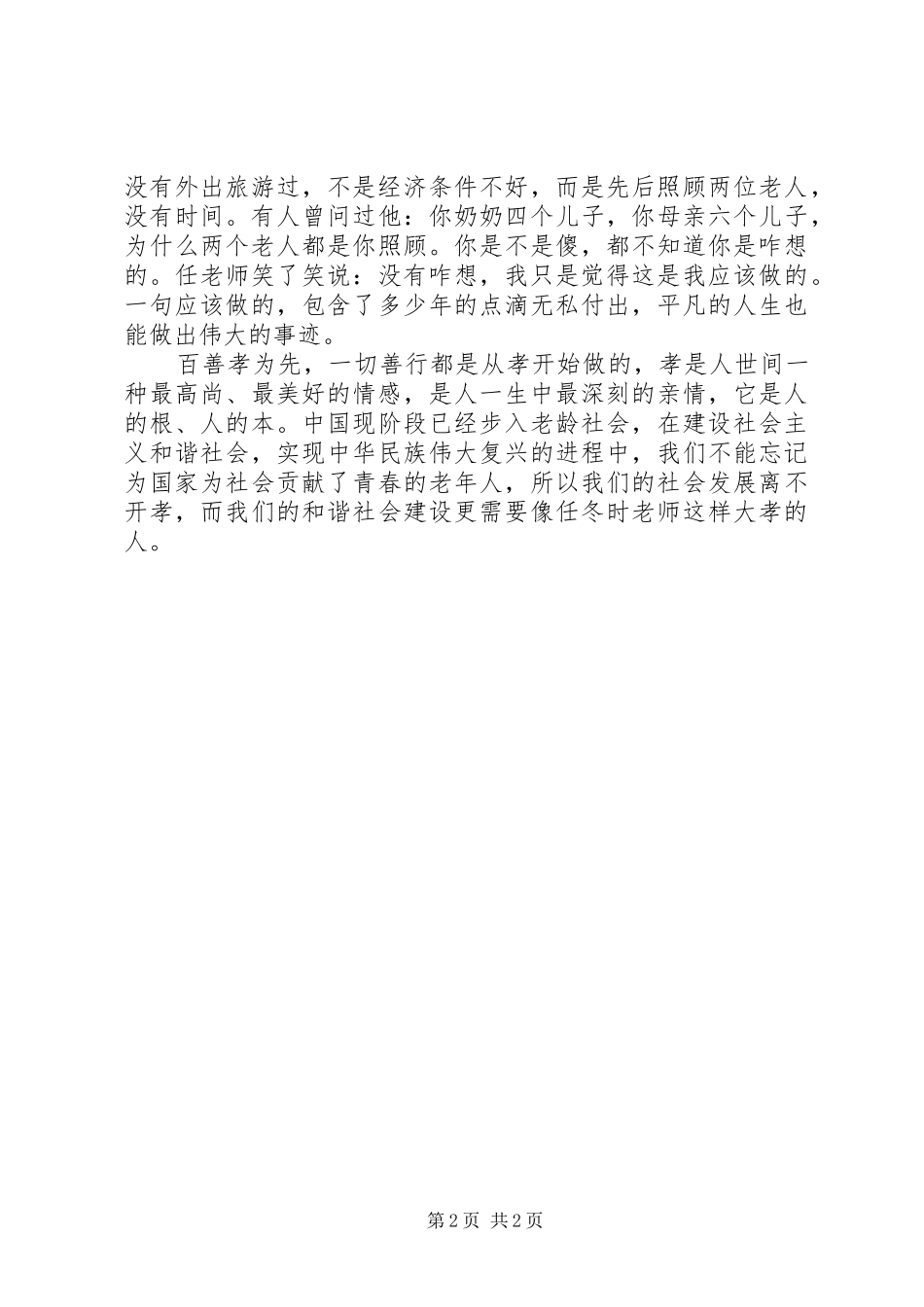 2024年最美社区人模范事迹材料_第2页