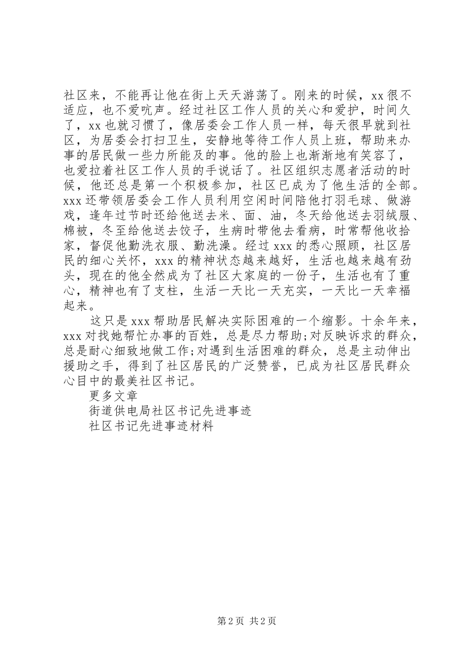 2024年最美社区书记先进事迹材料_第2页