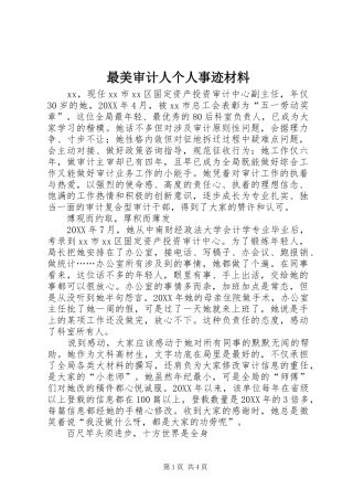 2024年最美审计人个人事迹材料